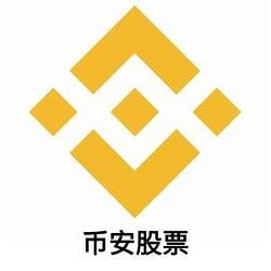 币安股票